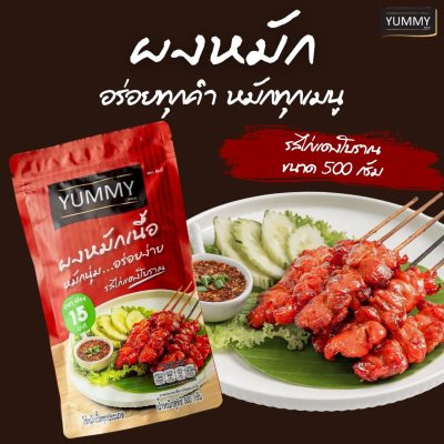 ยัมมี่ผงหมัก รสไก่แดงโบราณ 500 กรัม