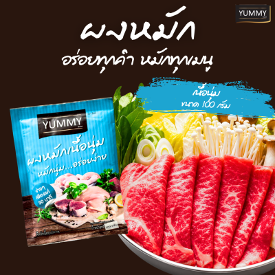 ยัมมี่ผงหมัก เนื้อนุ่ม 100 กรัม