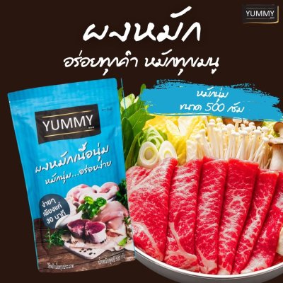 ยัมมี่ผงหมัก เนื้อนุ่ม 500 กรัม