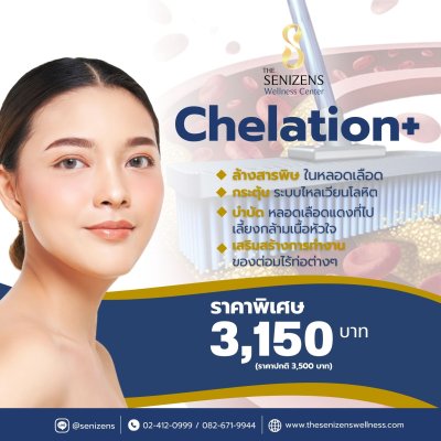 IV Drip Vitamin Chelation  ล้างพิษในหลอดเลือด