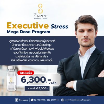 IV Drip Vitamin Executive Stress Mega dose ผู้บริหารที่มีความเครียดและความเหนื่อยล้าสูง