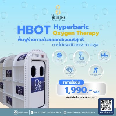 HBOT (Hyperbaric Oxygen Therapy) ช่วยชะลอความเสื่อมในร่างกาย