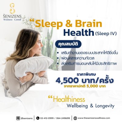 IV Drip Vitamin Sleep & Brain Health