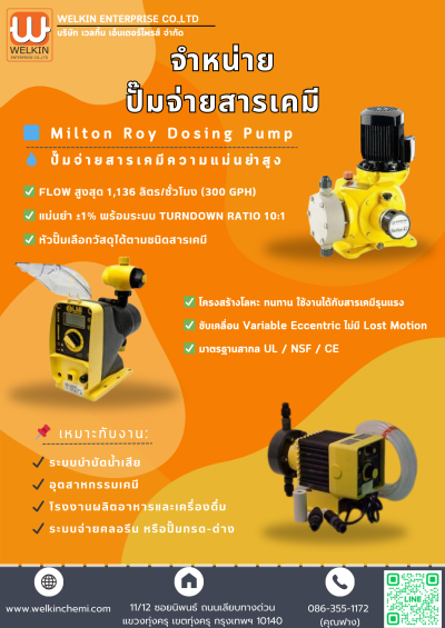 ปั๊มจ่ายสารเคมี ยี่ห้อ Milton Roy/LMI