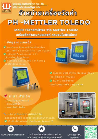 เครื่องวัดค่า pH -Mettler Toledo
