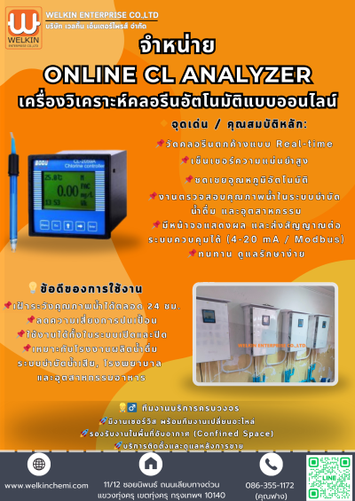เครื่องวิเคราะห์คลอรีนอิสระ และเซนเซอร์ตัวควบคุมการจ่ายคลอรีนน้ำแบบออนไลน์ เครื่องวิเคราะห์คลอรีนอิสระ และเซนเซอร์ตัวควบคุมการจ่ายคลอรีนน้ำแบบออนไลน์