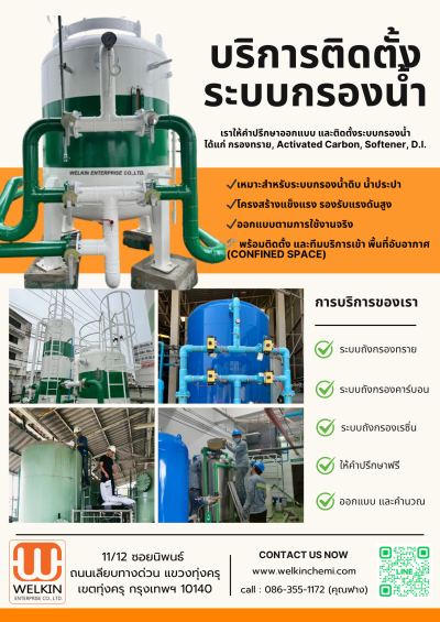 ออกแบบ และติดตั้งถังกรองทราย,Activated Carbon,Ion Exchange Resin( Softener)