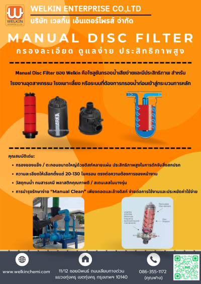 เครื่องกรองน้ำ Disc Filter แบบ แมนน่วล(Manual)