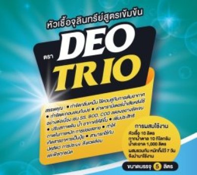 Deo-Trio