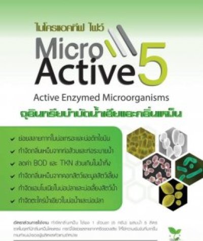 MicroActive5