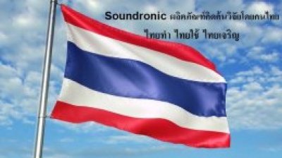 soundronic-algae