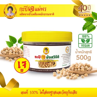 กะปิเจ กะปิมังสวิรัติ ขนาด 500 กรัม ตราแม่พร