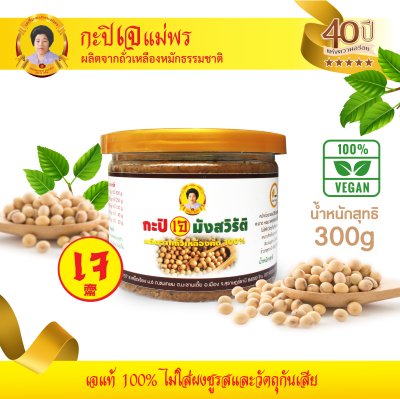 กะปิเจ กะปิมังสวิรัติ ขนาด 300 กรัม ตราแม่พร