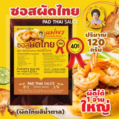 ซอสผัดไทย สูตรโบราณ น้ำผัดไทยสีน้ำตาล สูตรเข้มข้น 120 กรัม Pad Thai Sauce (Brown)