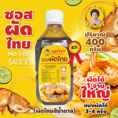 ซอสผัดไทย สูตรโบราณ น้ำผัดไทยสีน้ำตาล สูตรเข้มข้น 400 กรัม Pad Thai Sauce (Brown)