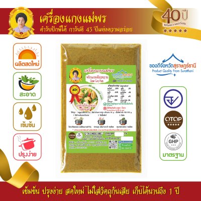 พริกแกงเขียวหวานแม่พร สูตรต้นตำรับ พริกแกงเขียวหวานแม่พร สูตรต้นตำรับ