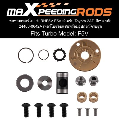 ชุดซ่อมเทอร์โบ IHI RHF5V F5V สำหรับ Toyota 2AD ดีเซล รหัส 24400-0642A เทอร์โบซ่อมแซมพร้อมอุปกรณ์ครบชุด