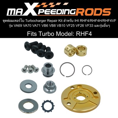 ชุดซ่อมเทอร์โบ maXpeedingrods Turbocharger Repair Kit สำหรับ IHI RHF4/RHF4H/RHF4VF รุ่น VA69 VA70 VA71 VB6 VB8 VB10 VF25 VF26 VF33
