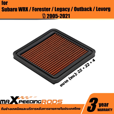 Air Filter Subaru กรองอากาศเครื่องยนต์ แบบล้างได้ สำหรับ Subaru WRX Forester Legacy Outback Levorg ปี 2005-2021