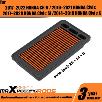 Honda Civic 2016-2021 FC/FK กรองอากาศเครื่อง ซักได้ เพิ่มลมแรง