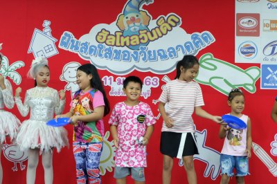 กิจกรรมวันเด็ก