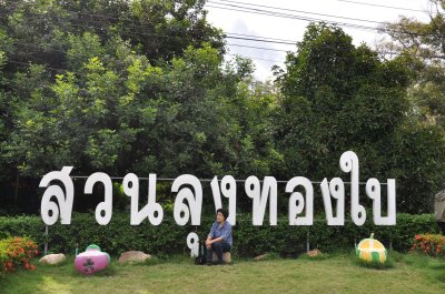ทัวร์ผลไม้ระยอง 