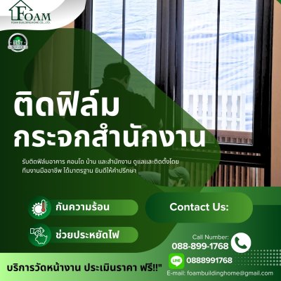 บริการติดฟิล์มอาคาร