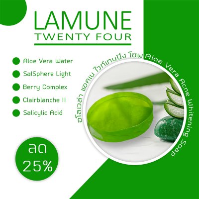 อโลเวล่า แอคเน  ﻿ไวท์เทนนิ่ง โซพ 55 กรัม