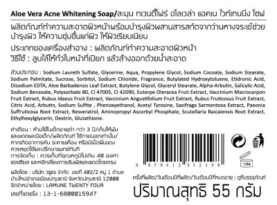 อโลเวล่า แอคเน  ﻿ไวท์เทนนิ่ง โซพ 55 กรัม