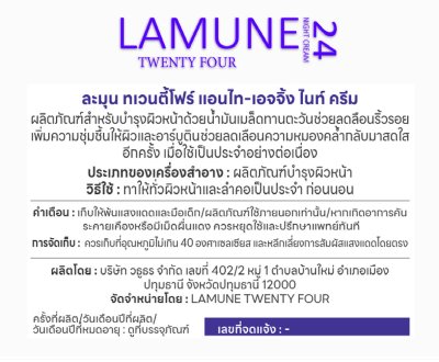 แอนไท-เอจจิ้ง ไนท์ครีม 30 กรัม