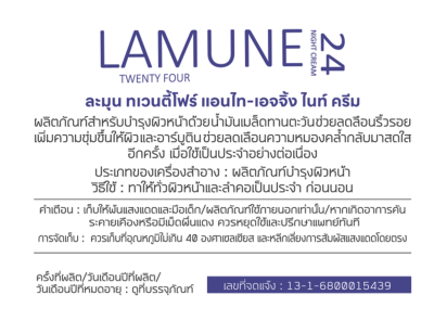 แอนไท-เอจจิ้ง ไนท์ครีม