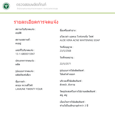 อโลเวล่า แอคเน  ﻿ไวท์เทนนิ่ง โซพ 55 กรัม