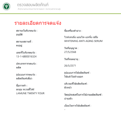 ไวท์เทนนิ่ง ﻿แอนไท-เอจจิ้ง เซรั่ม 30 มล