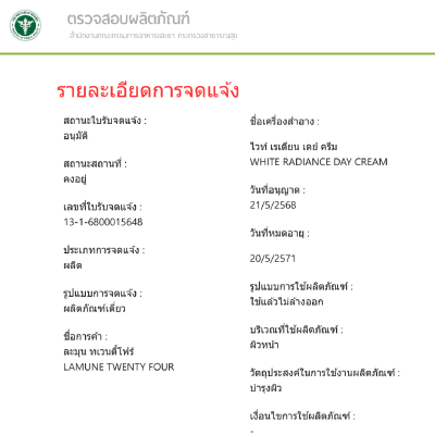 ไวท์ เรดียน เดร์ครีม 30 กรัม