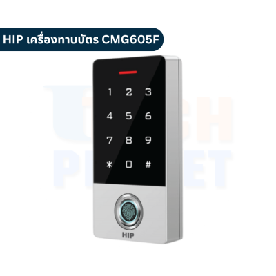เครื่องสแกนลายนิ้วมือ WIFI HIP รุ่น CMG605F