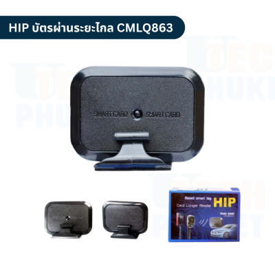 HIP บัตรผ่านระยะไกล CMLQ863