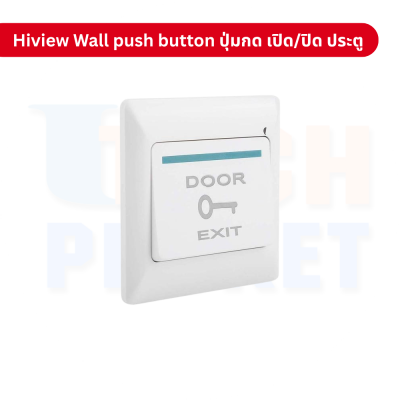 Hiview Wall push button ปุ่มกด เปิด/ปิด ประตู