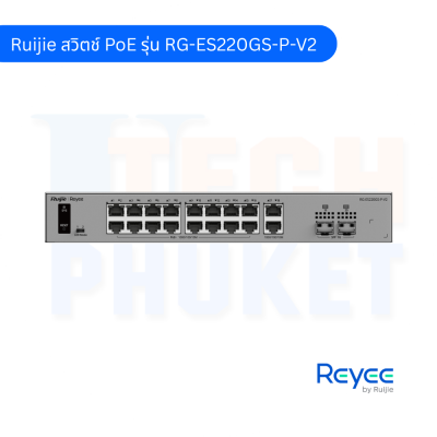 Switch PoE Ruijie รุ่น RG-ES220GS-P-V2