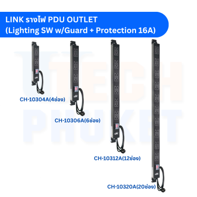 LINK รางไฟ PDU OUTLET (Lighting SW w/Guard + Protection 16A)