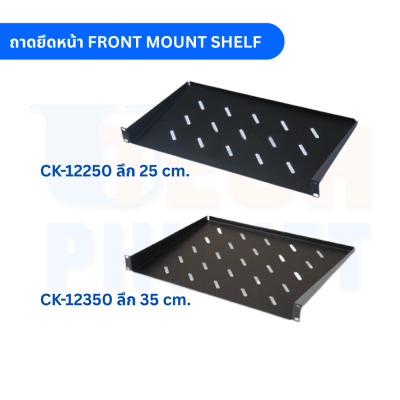 ถาดยึดหน้า FRONT MOUNT SHELF