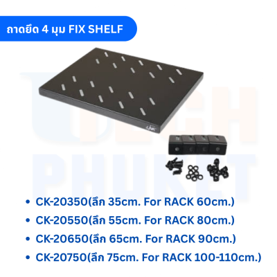 ถาดยึด 4 มุม FIX SHELF