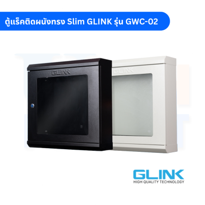 ตู้แร็คติดผนังทรง Slim GLINK รุ่น GWC-02