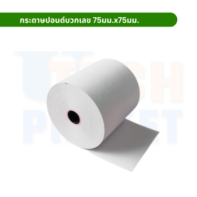 กระดาษปอนด์บวกเลข 75มม.x75มม.