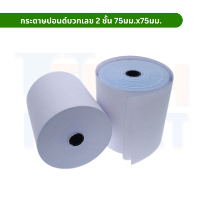กระดาษปอนด์บวกเลข 2 ชั้น 75มม.x75มม.