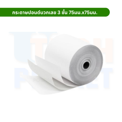 กระดาษปอนด์บวกเลข 3 ชั้น 75มม.x75มม.