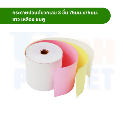 กระดาษปอนด์บวกเลข 3 ชั้น 75มม.x75มม. ขาว เหลือง ชมพู