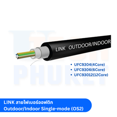 LINK สายไฟเบอร์ออฟติก Outdoor/Indoor Single-mode (OS2) UFC9304,UFC9306,UFC9312