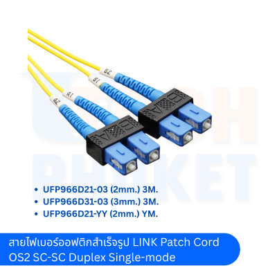 สายไฟเบอร์ออฟติกสำเร็จรูป LINK Patch Cord OS2 SC-SC Duplex Single-mode