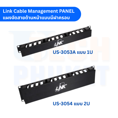 Link Cable Management PANEL แผงจัดสายด้านหน้าแบบมีฝาครอบ
