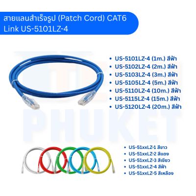 สายแลนสำเร็จรูป (Patch Cord) CAT6 Link US-5101LZ-4